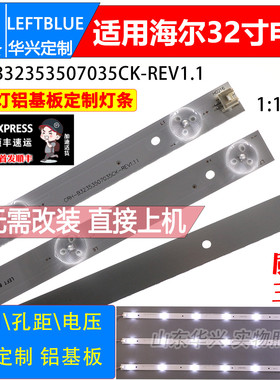 鲁至适用海尔LE32AL88U51 LE32A31灯条CRH-B32353507035CK-REV1.1