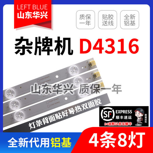 鲁至适用王牌云视D4316背光灯条