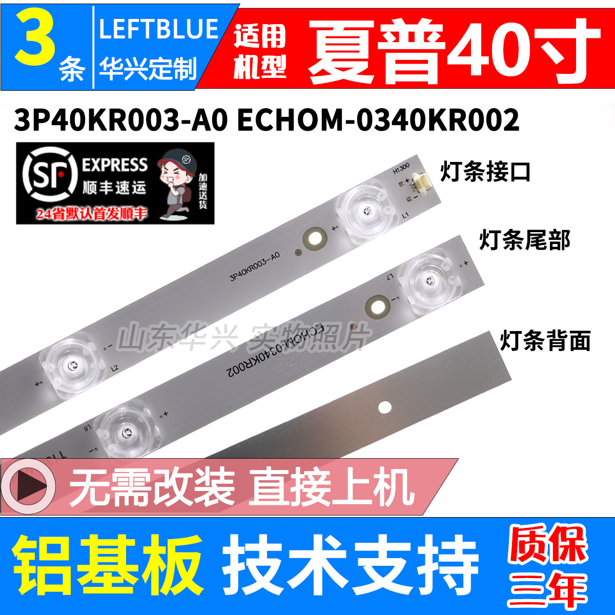 鲁至适用夏普2T-C40ACNA 40Z4AS 40M4AS 2T-B40BCH5灯条电视LED灯