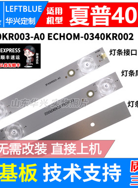 鲁至适用夏普2T-C40ACNA 40Z4AS 40M4AS 2T-B40BCH5灯条电视LED灯