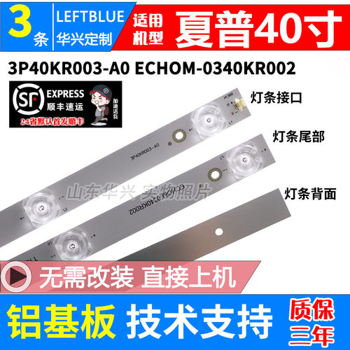 鲁至适用夏普2T-C40ACNA 40Z4AS 40M4AS 2T-B40BCH5灯条电视LED灯