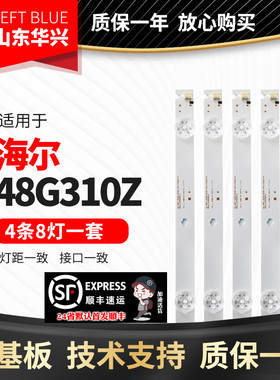 鲁至适用海尔LE48AL88A81 48A6M灯条06-48F7-3030-0D30-4X8-17060