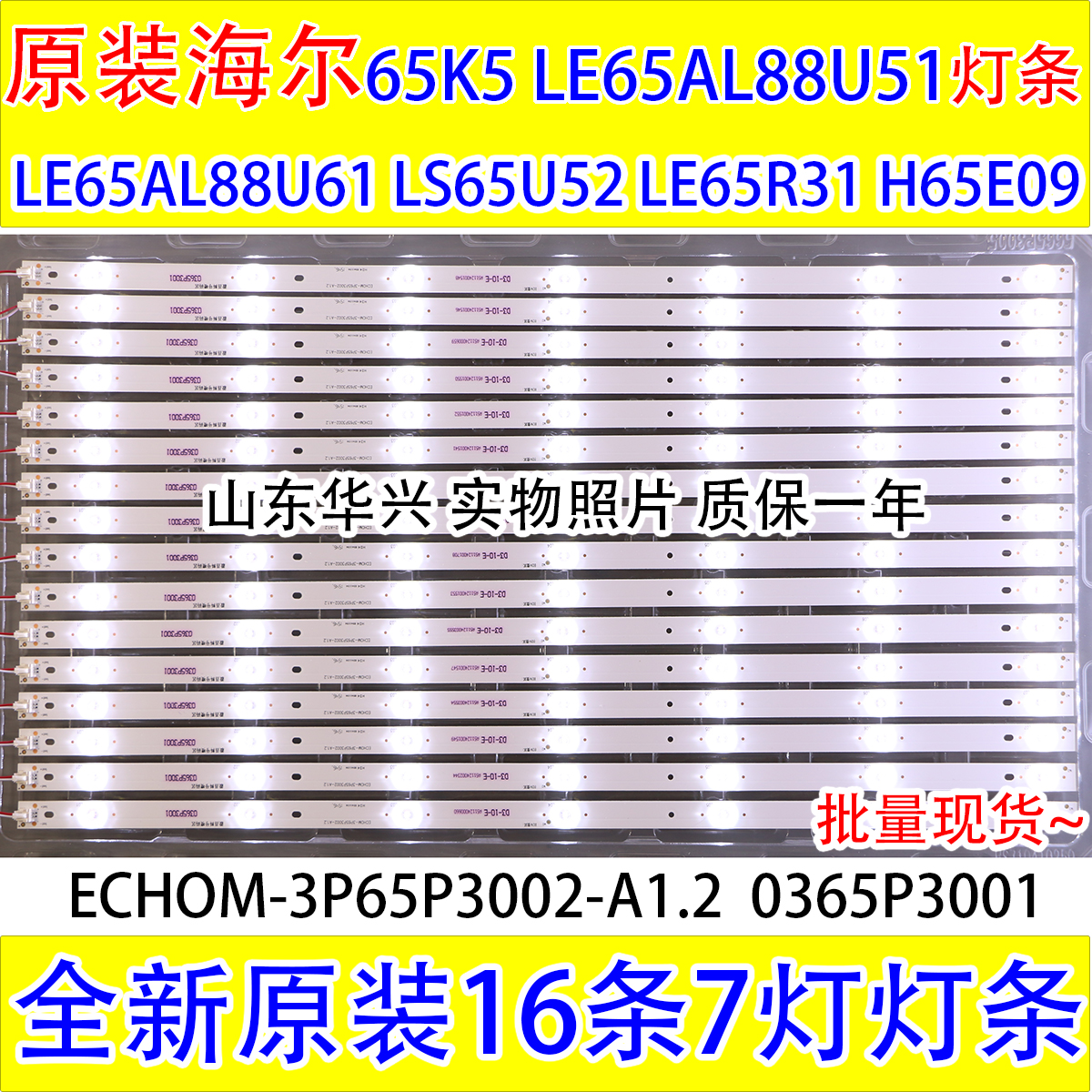 鲁至适用海尔65K5背光液晶灯条