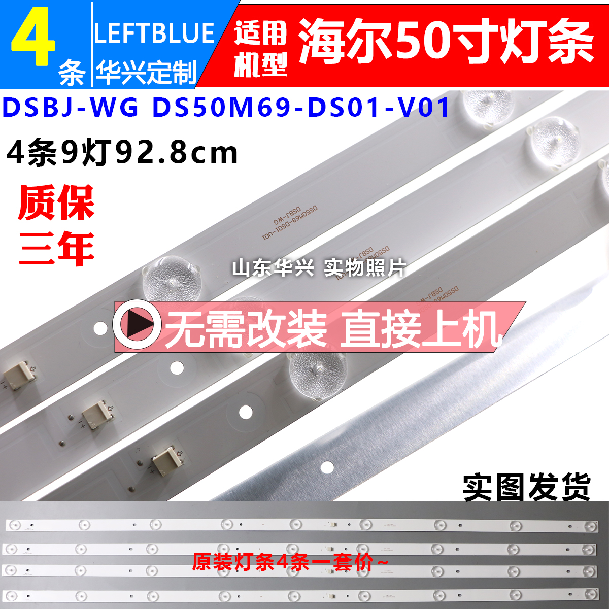 鲁至适用海尔H50E09 LE50AL88A51 LE50A灯条DS50M69-DS01-V01灯条 电子元器件市场 显示屏/LCD液晶屏/LED屏/TFT屏 原图主图