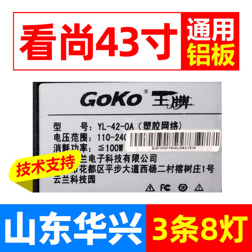 鲁至适用GOKO王牌YL-42-0A(塑胶网络)灯条 JL.D38581235-105CS-M