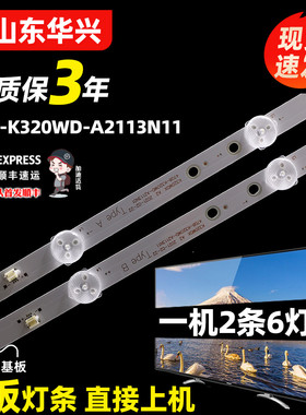 鲁至适用富可视321H70灯条32IH70灯条4708-K320WD-A2113N01铝灯条