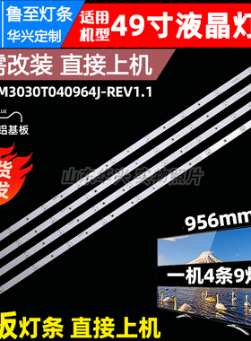 鲁至适用乐华49BS3700灯条LED灯条K49EM3030T040964J-Rev1.1 W