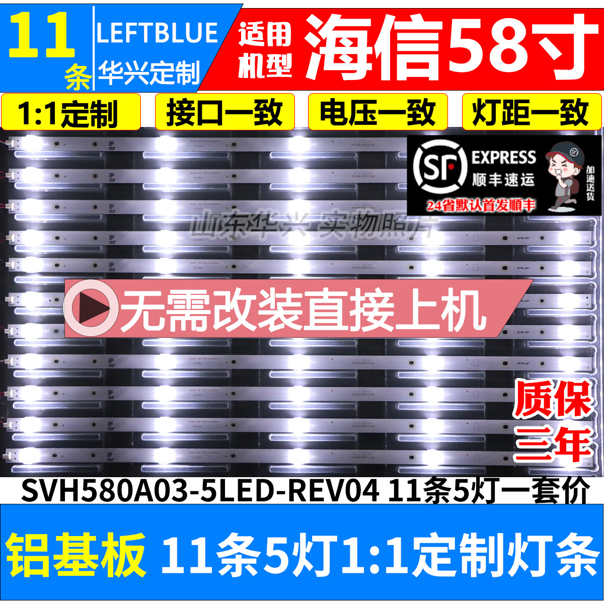 鲁至适用海信LED58K300U灯条SVH580A03-5LED-REV04-UBH-160608灯