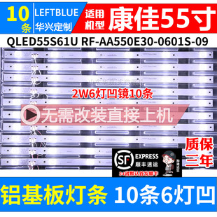09灯 鲁至适用康佳LQLED55S61U LED55UC3MZ灯条RF AA550E30 0601S