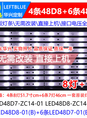 鲁至适用熊猫LE48M50S LE48M40S灯条LED48D7/LED48D8-ZC14-01(C)
