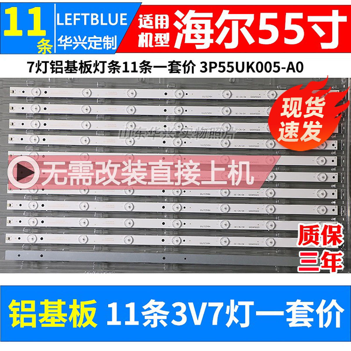 鲁至适用海尔LS55A51灯条CRH-B5535350711689REV1.0背光LED灯条 电子元器件市场 显示屏/LCD液晶屏/LED屏/TFT屏 原图主图