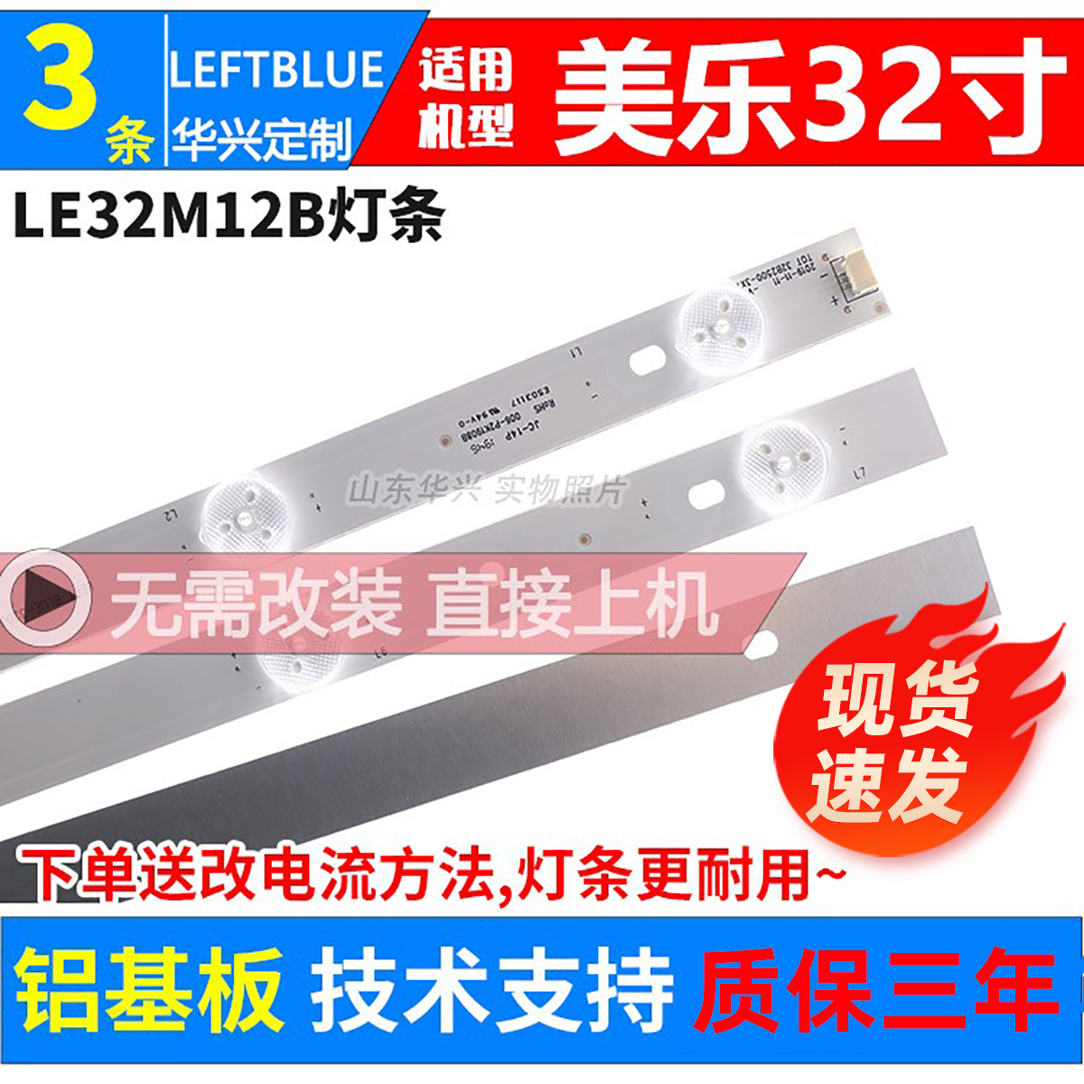 鲁至适用LE32M12液晶电视灯条