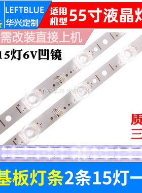 鲁至适用TCL 55N5 55L8灯条55F8 15*2 55HR330M15 A0 V1 V3背光