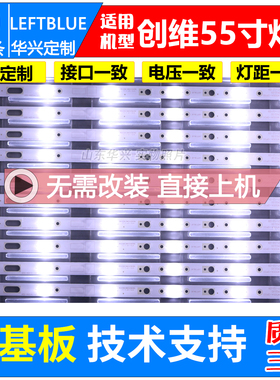 鲁至适用创维55G6AE 55G6A灯条5835-W5500A-0P00 05-1A125A-02A