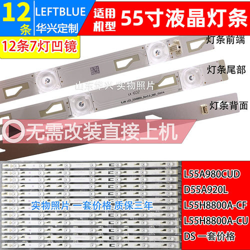 鲁至适用TCL Q55H8800S-CUDS灯条4C-LB5507-YH2 TMT_55H8800_12X7