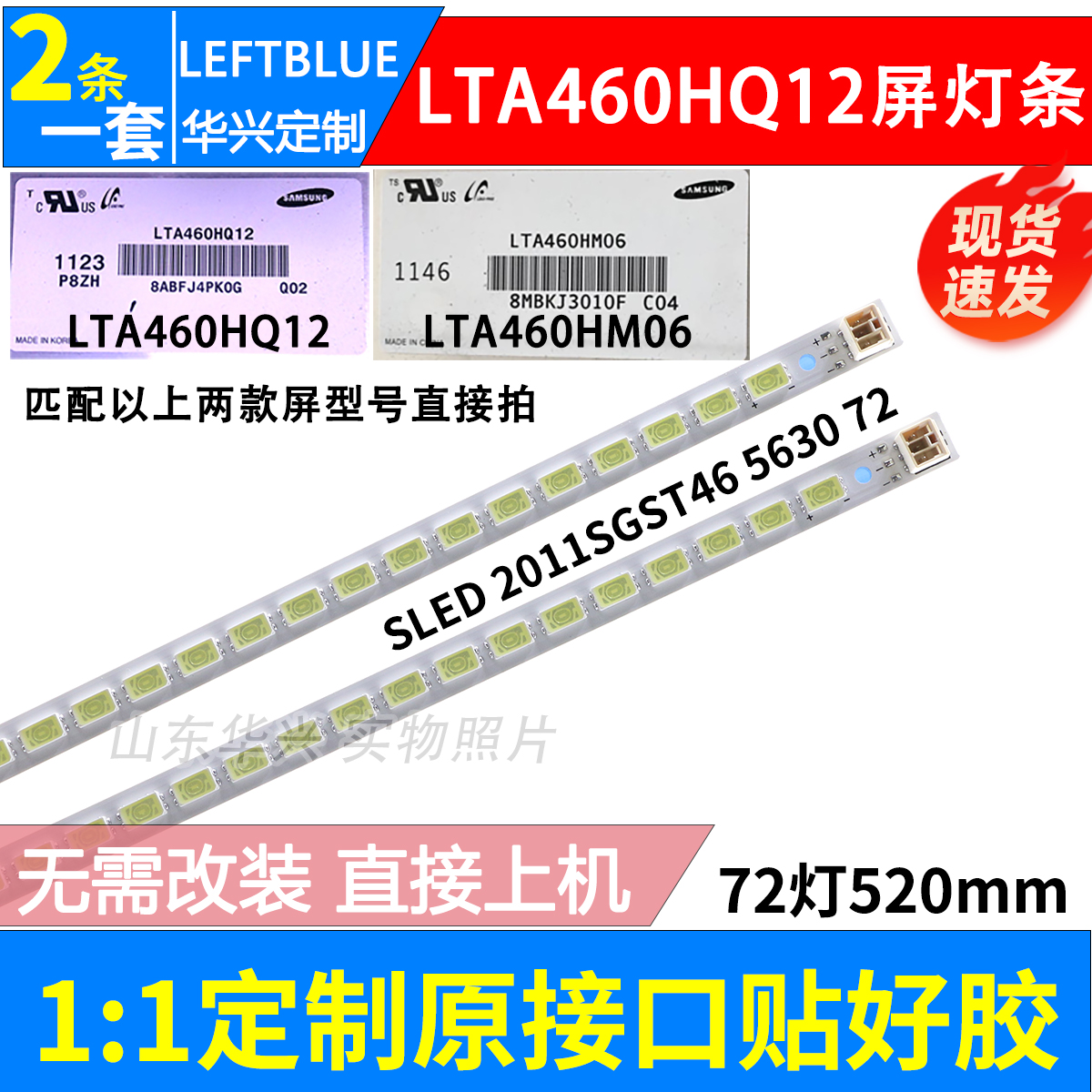 鲁至适用东芝46TD100C 46WD100C灯条SLED 2011SGS46 5630 72 H1