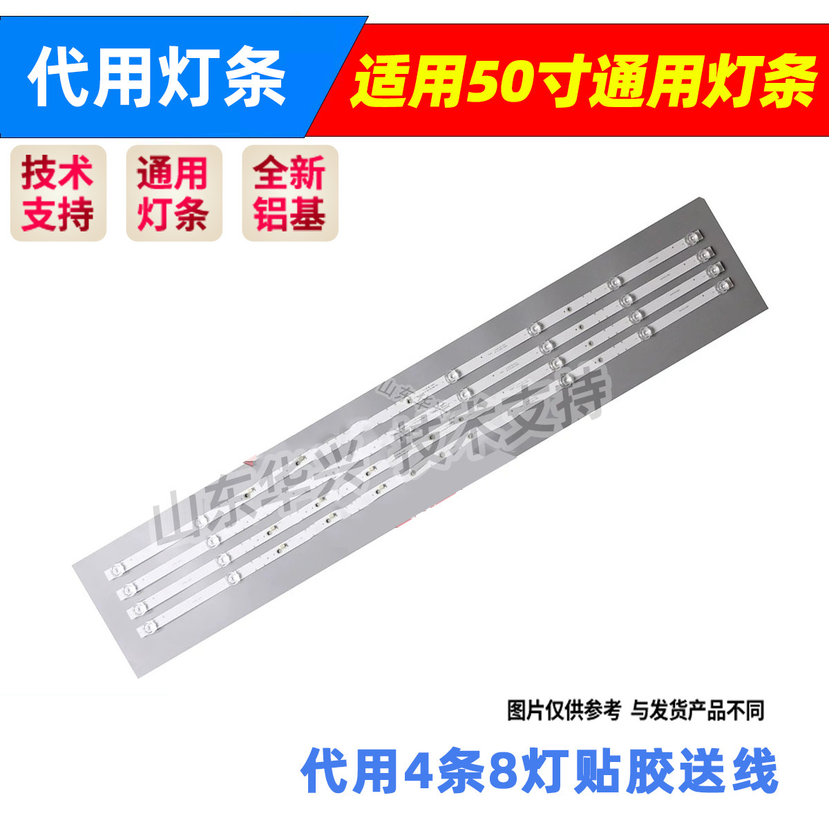 鲁至适用GR高锐电子D50LODD18-1(H)灯条LED 55HD110电视灯条 - 实物图