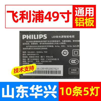 鲁至适用飞利浦49HUA6361/T3 49PUF6201/T3 49PUF6261/T3灯条背光
