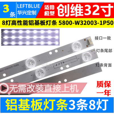 鲁至适用创维32E510C 32E7BRE灯条32E320W灯条 5800-W32003-1P50