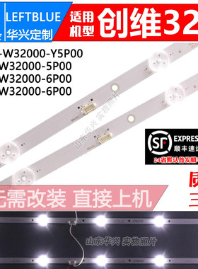 鲁至适用创维32X3灯条5835-W32000-6P00 2条5灯背光LED电视灯条