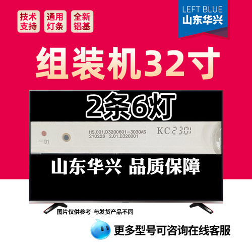 鲁至适用组装机灯条HS.001.D3200601-3030AS 210226 2.01.D320001