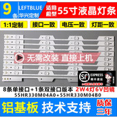 L55P1S HR4 F灯条4C 鲁至适用TCL LB5504 HR3 55HR330M04A2