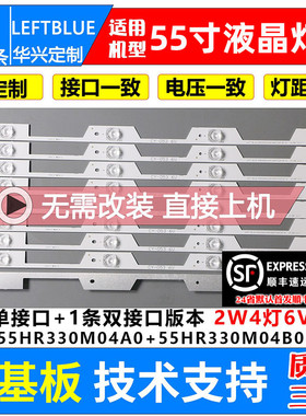 鲁至适用TCL L55P1S-F灯条4C-LB5504-HR3 HR4 55HR330M04A2 V0