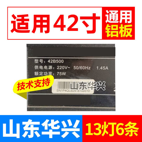 鲁至适用先锋42B500背光LED灯条