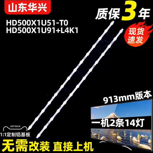 鲁至适用海信HZ50E3D 50A52E HZ50E3D-PRO灯条HD500X1U91+L4K1+20