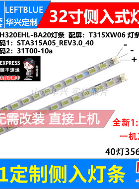 鲁至适用海尔LE32H300 LE32A320 LE32A30灯条73.31T15.002-0-SK1