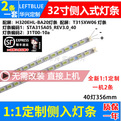 鲁至适用海尔LE32H300 LE32A320 LE32A30灯条73.31T15.002-0-SK1
