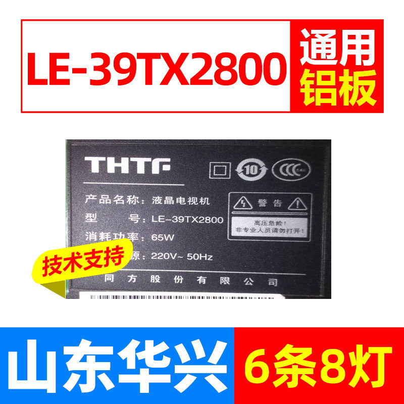 鲁至适用清华同方THTF LE-39TM1900灯条FD39L25A-V01电视背光灯条