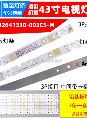 鲁至适用海信LED43N51U灯条JL.D42641330-003CS-M一套4灯7条