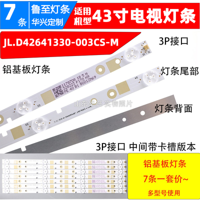 鲁至适用海信LED43N51U背光灯条