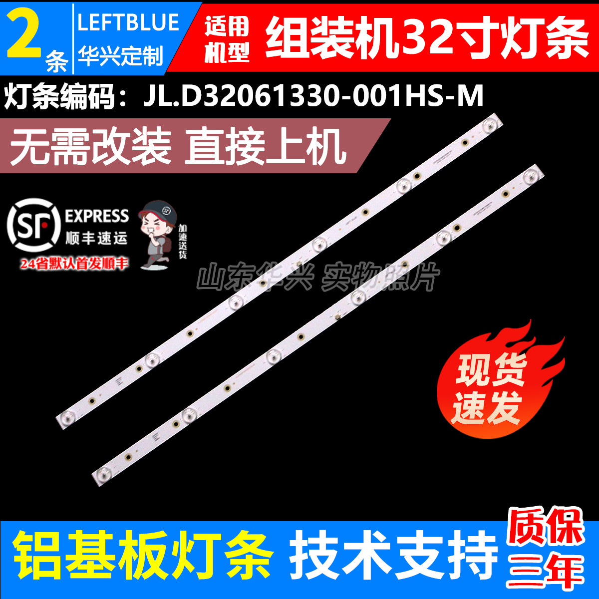 鲁至适用志高TF32液晶电视背光灯条MS-L3606 V2灯条电视背光灯条