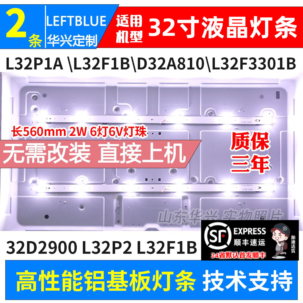 左蓝适用TCL Y32G1B B32A739灯条32D2900 JB 32HR330M06A8 V1灯条