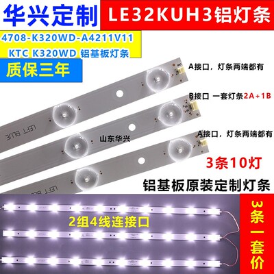 鲁至适用统帅LE32KUH1 LE32KXH6灯条 4708-K320WD-A4211V11灯条
