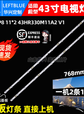 鲁至适用TCL 43T6灯条43P8 11*2 43HR330M11A2 V1灯条液晶电视LED