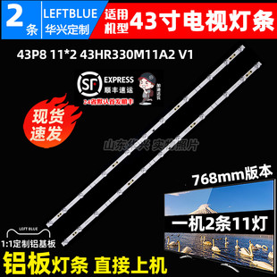 鲁至适用TCL 43T6灯条43P8 11*2 43HR330M11A2 V1灯条液晶电视LED