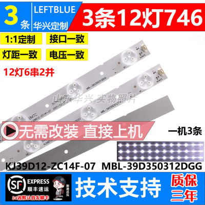 鲁至适用统帅LE39LUZ1背光灯条