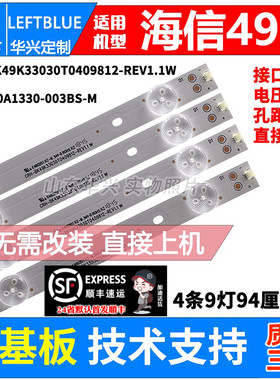 鲁至适用海信LED49EC350A灯条JL.D49091330-003BS-M灯条4条9灯LED