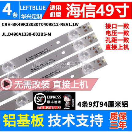 鲁至适用海信LED49EC350A灯条JL.D49091330-003BS-M灯条4条9灯LED