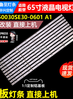 鲁至适用夏普4T-C65U5DA灯条4T-K65A3CA BS650030SE30-0601 A1铝