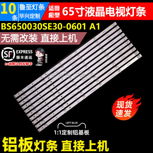 鲁至适用夏普4T-C65U5DA灯条
