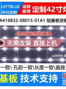 鲁至适用康佳LED42R90A灯条RF-AA416B32-0801S-01A1 4条8灯铝灯条