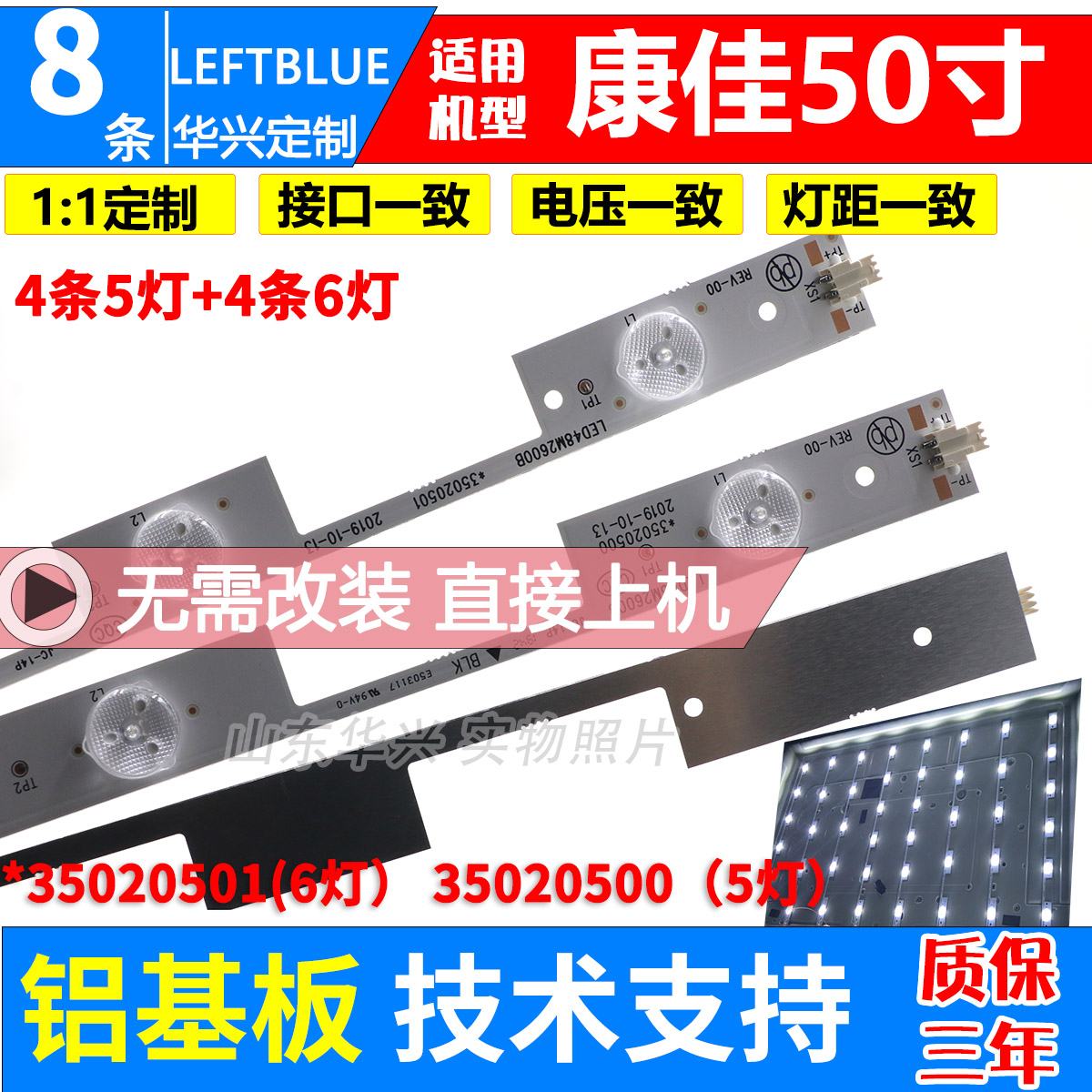 鲁至适用康佳LED50K35A LED50K35U LED49M2600B灯条35020711灯条