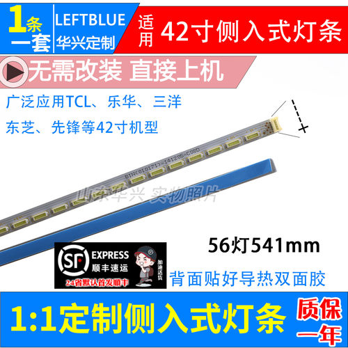 鲁至适用先锋LED-42E761背光灯条