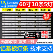 鲁至适用TCL 60HR332M05 UD灯条60D1600 D60A620U L60E5800A
