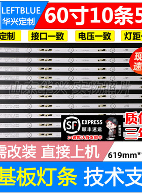 鲁至适用TCL D60A620U L60E5800A-UD灯条60D1600 10*5 60HR332M05