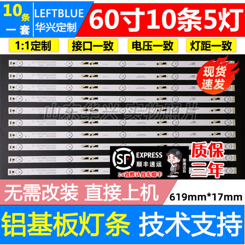 鲁至适用TCL D60A620U L60E5800A-UD灯条60D1600 10*5 60HR332M05